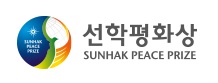 Prix Sunhak de la paix 2017